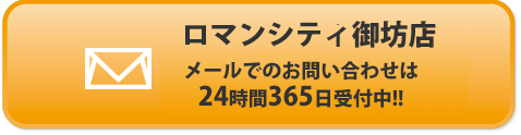 メールでのお問い合わせはこちら